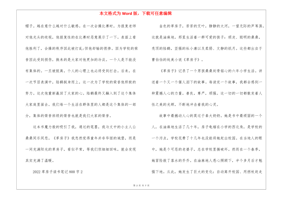 2022草房子读书笔记800字5篇.docx_第2页