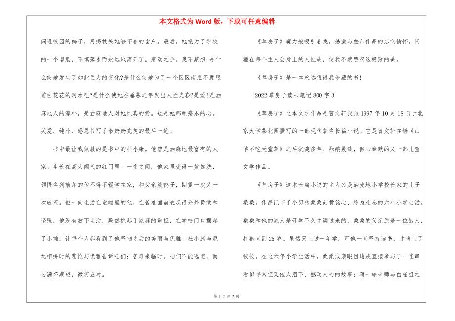 2022草房子读书笔记800字5篇.docx_第3页