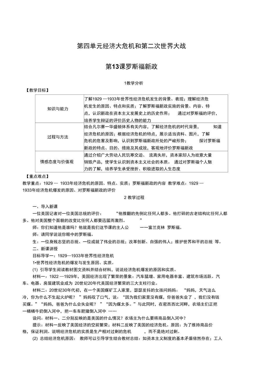 第13课罗斯福新政.doc_第1页