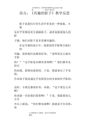 语言活动：有趣的影子教学反思.docx