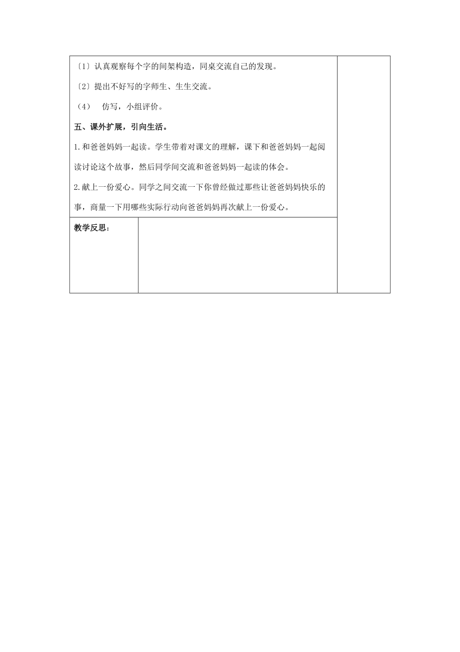 一年级语文上册 小乌鸦和妈妈 2教案 冀教版 教案.doc_第3页