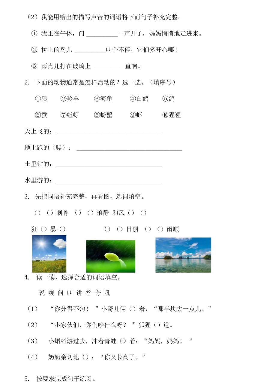 部编版语文二年级上册第八单元测试提优卷(含答案).docx_第2页