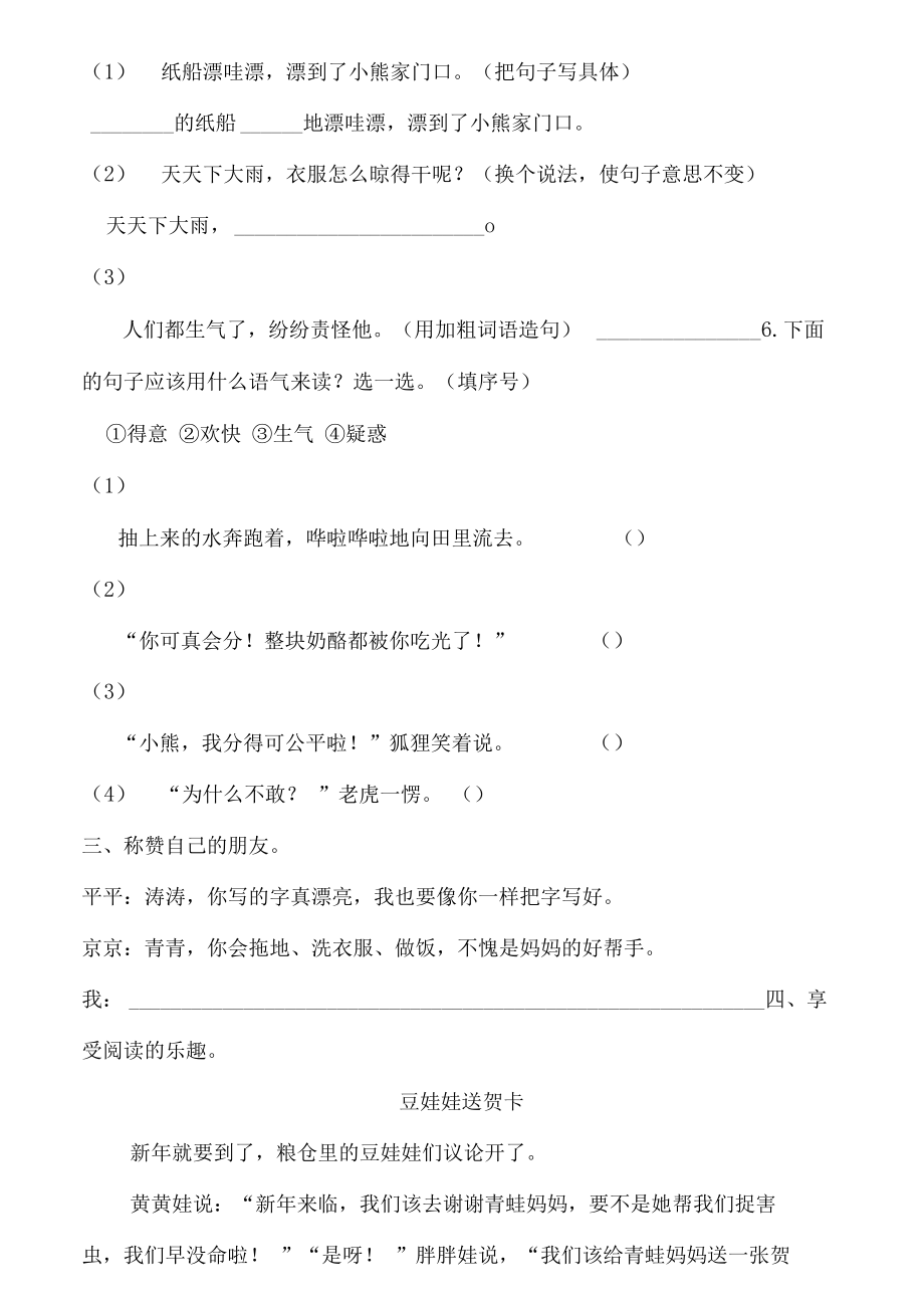 部编版语文二年级上册第八单元测试提优卷(含答案).docx_第3页