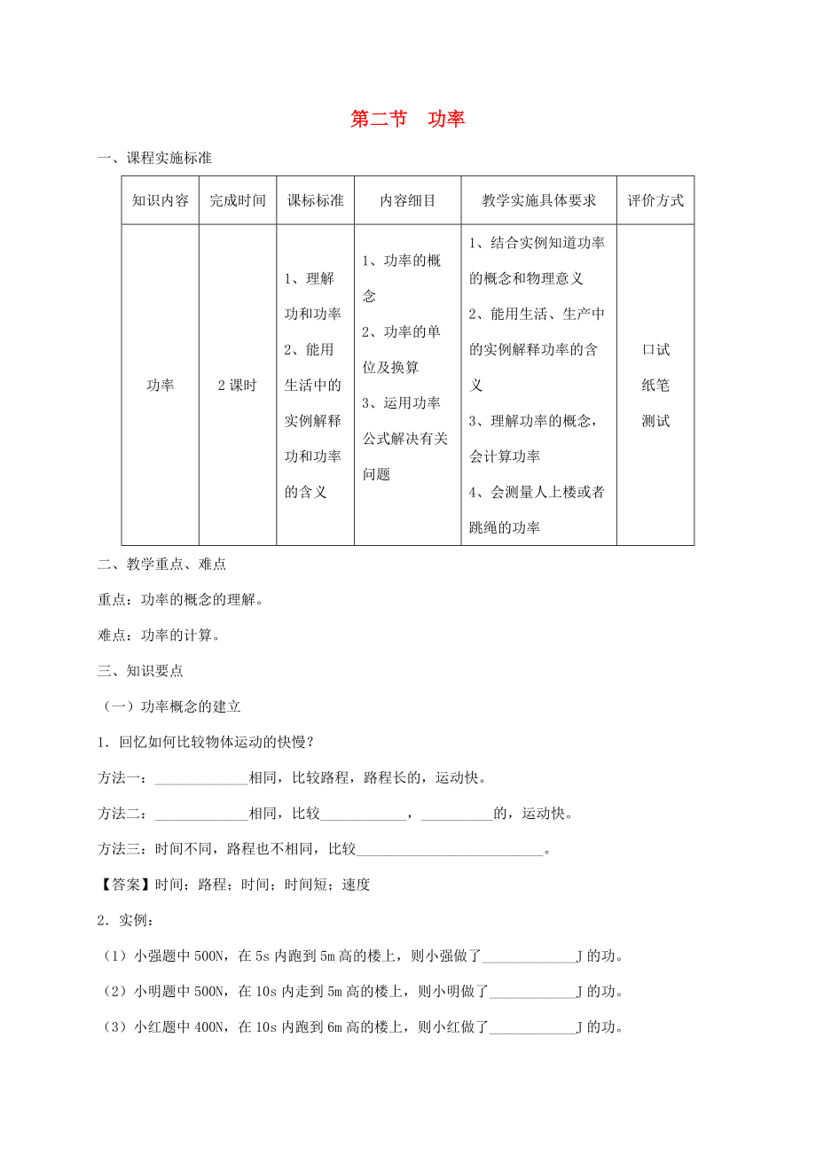 山东省乐陵市八年级物理下册 11.2功率导学案 （新版）新人教版-（新版）新人教版初中八年级下册物理学案.doc_第1页