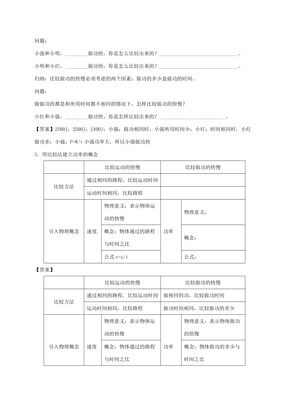 山东省乐陵市八年级物理下册 11.2功率导学案 （新版）新人教版-（新版）新人教版初中八年级下册物理学案.doc_第2页