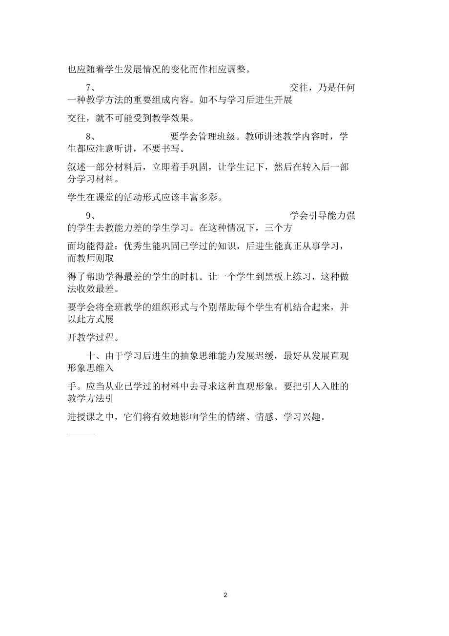 优秀班主任谈怎样管理好后进生.docx_第2页