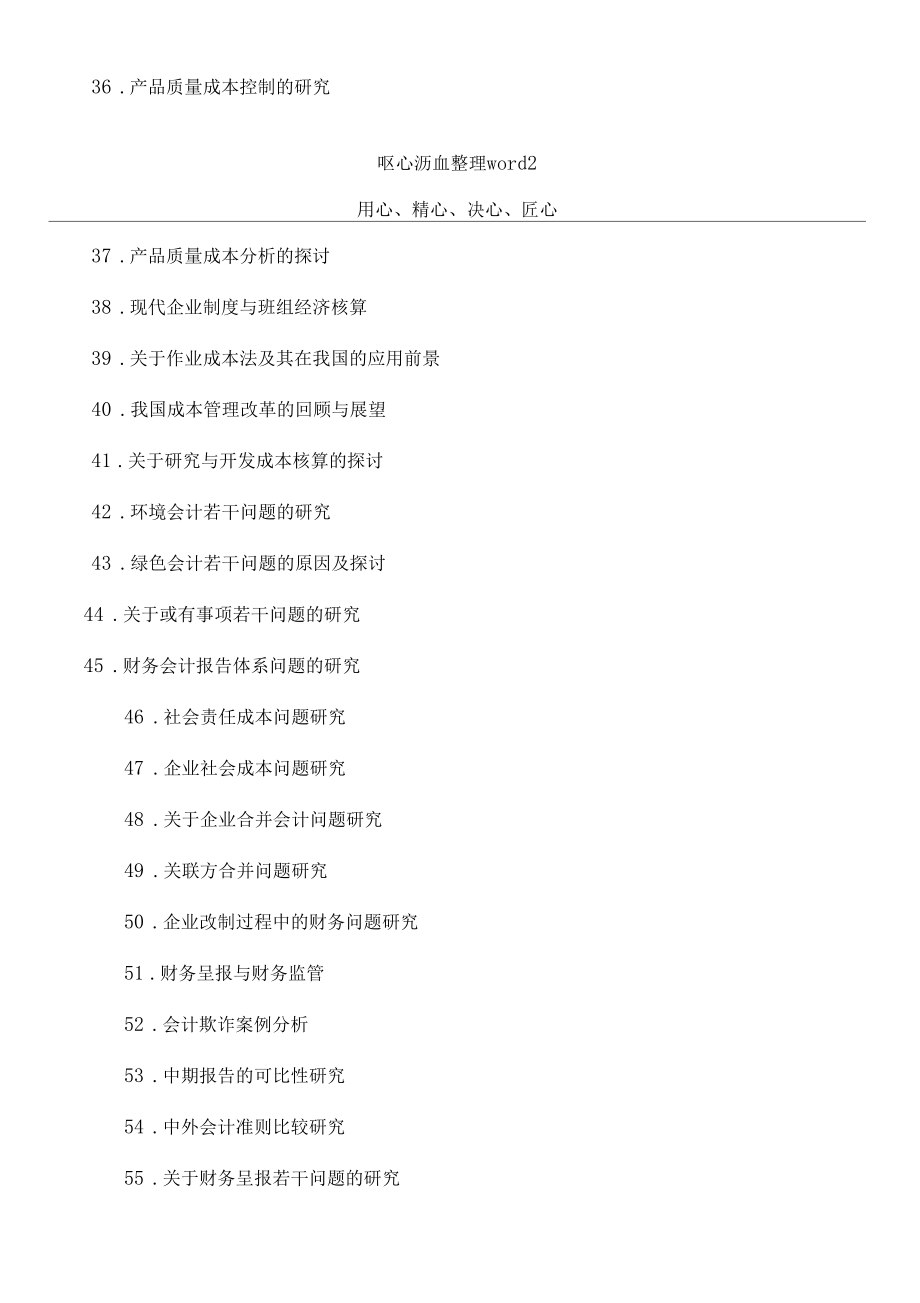 Jwvwip会计专业会计类毕业论文题目.docx_第3页