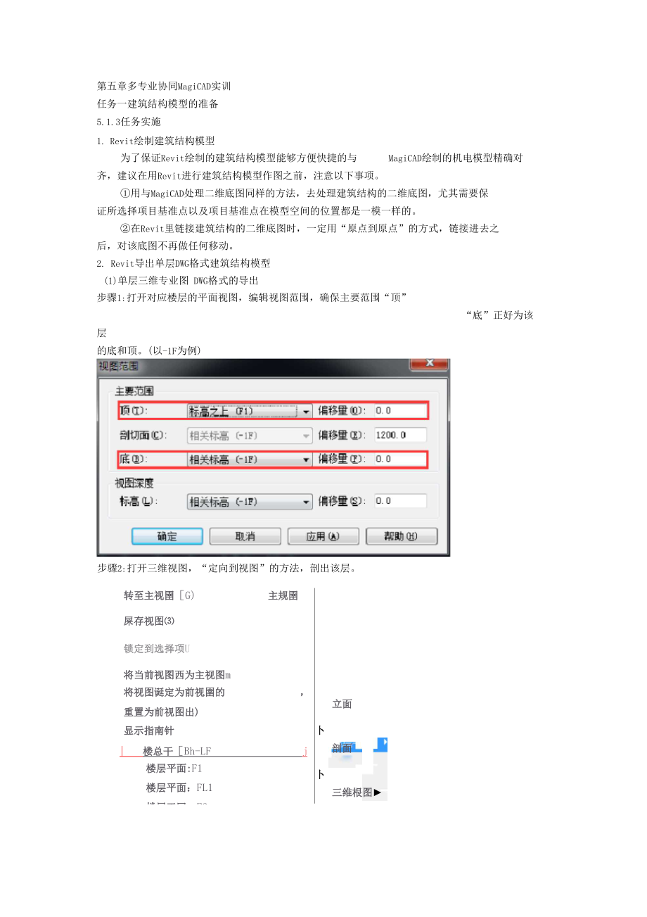 任务一建筑结构模型的准备.docx_第2页