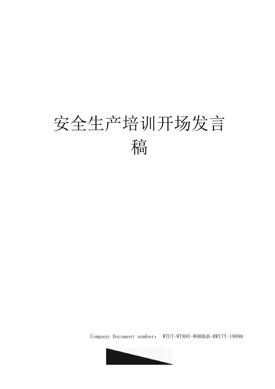 安全生产培训开场发言稿.docx_第1页