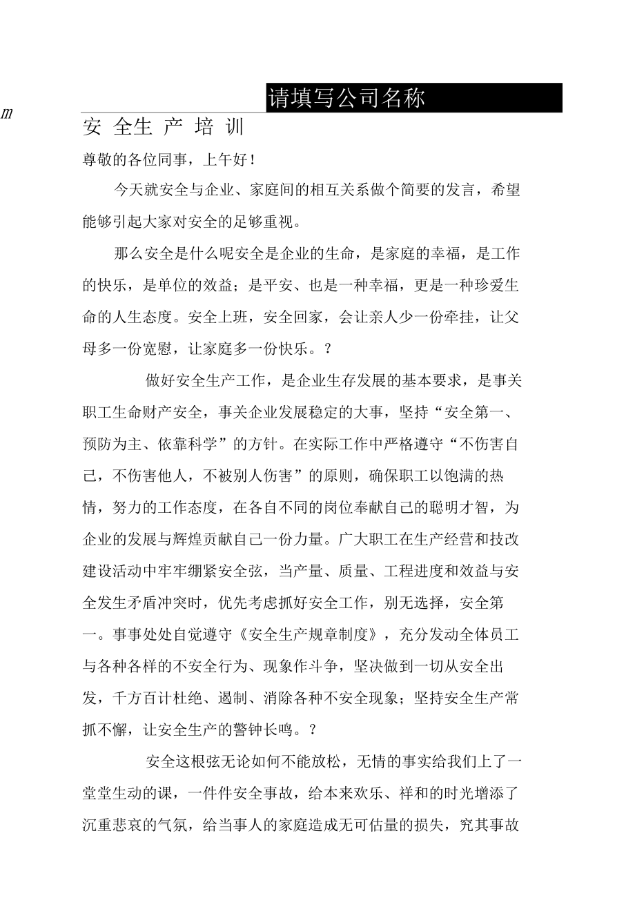 安全生产培训开场发言稿.docx_第2页