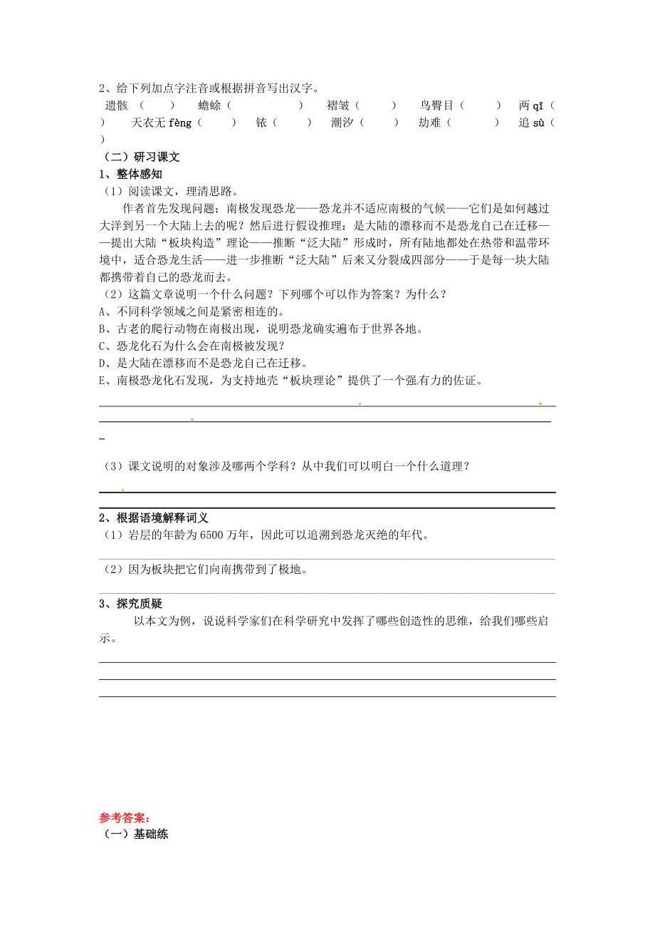 八年级语文上册 第四单元 18 阿西莫夫短文两篇学案1 新人教版-新人教版初中八年级上册语文学案.doc_第2页