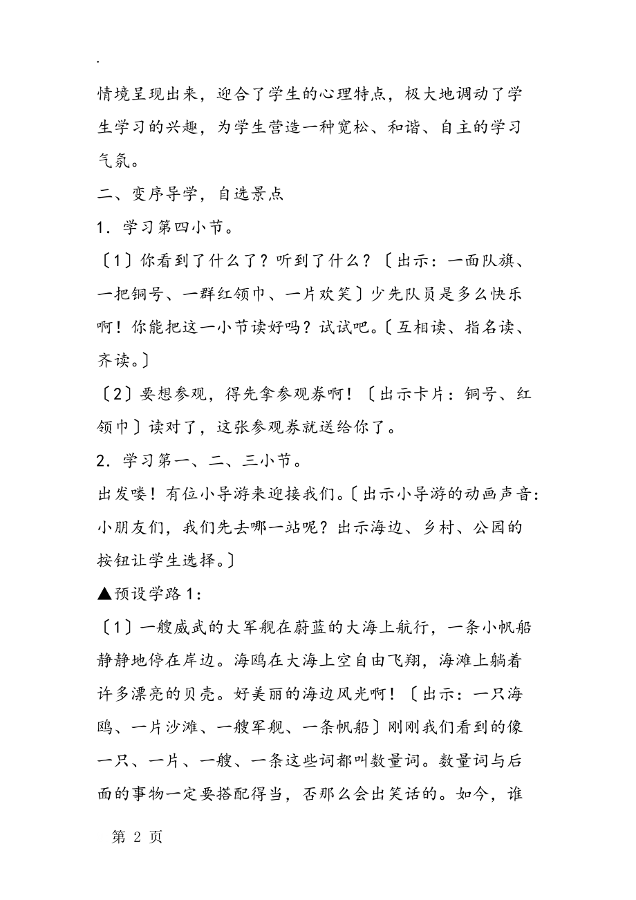 《识字6》教学设计（一下）.docx_第2页