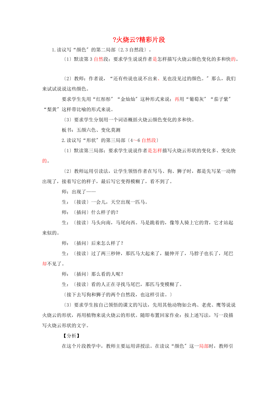 三年级语文下册 第七单元 24《火烧云》精彩片段素材 新人教版 素材.docx_第1页