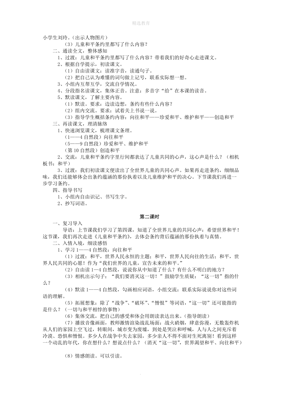 202X学年四年级语文上册第二单元4儿童和平条约教案鄂教版.doc_第2页