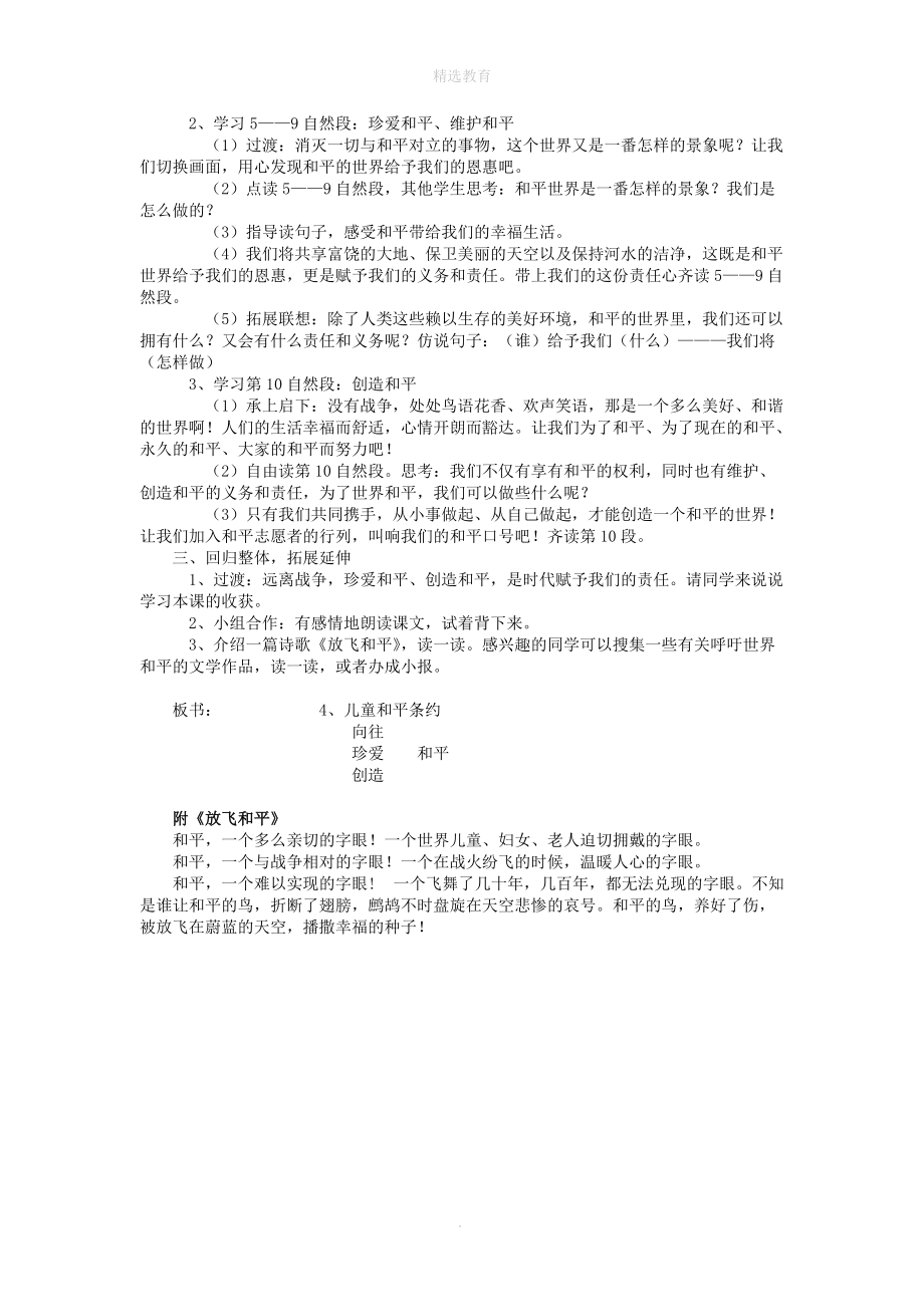 202X学年四年级语文上册第二单元4儿童和平条约教案鄂教版.doc_第3页