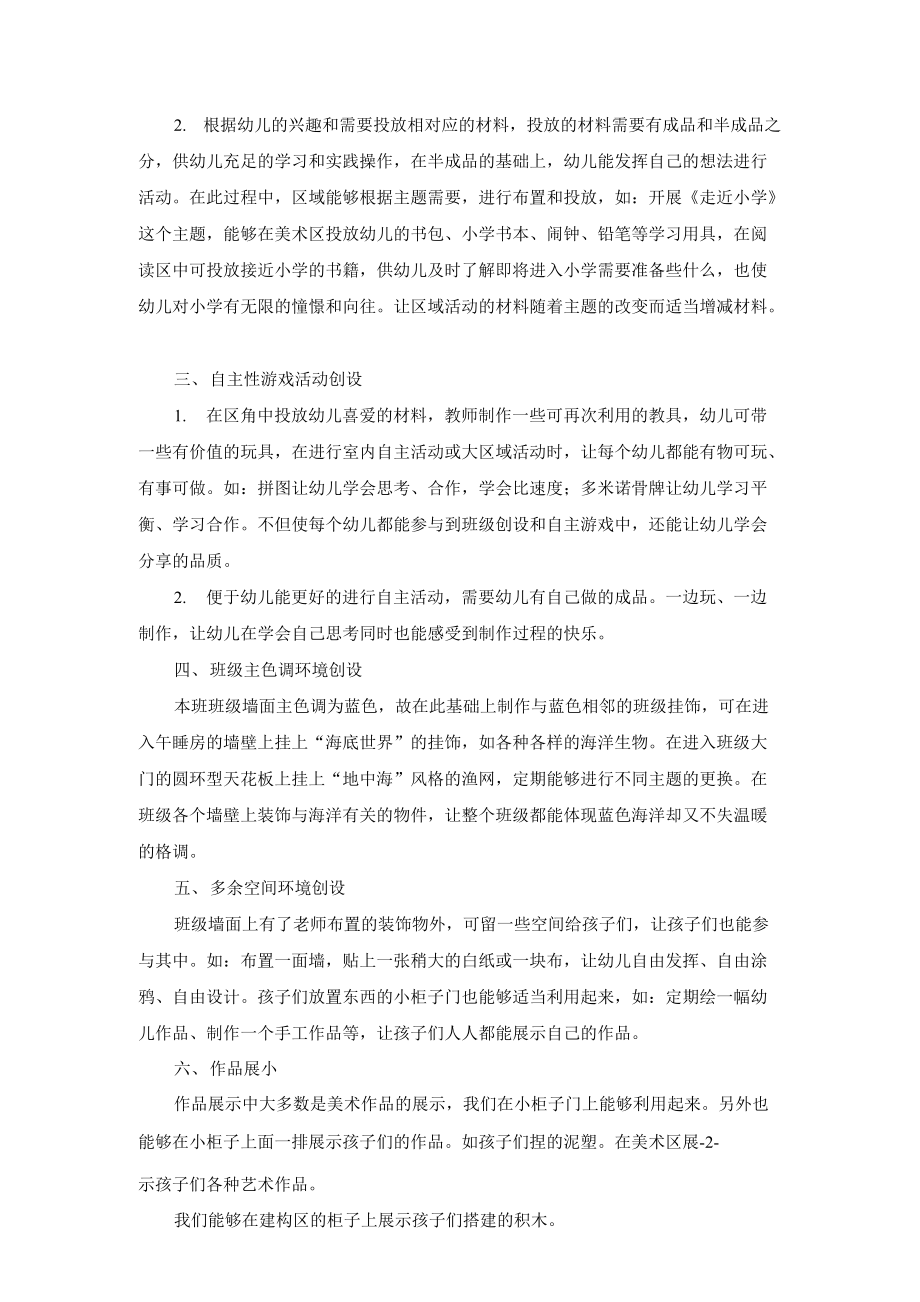 大四班班级环境创设方案.docx_第2页