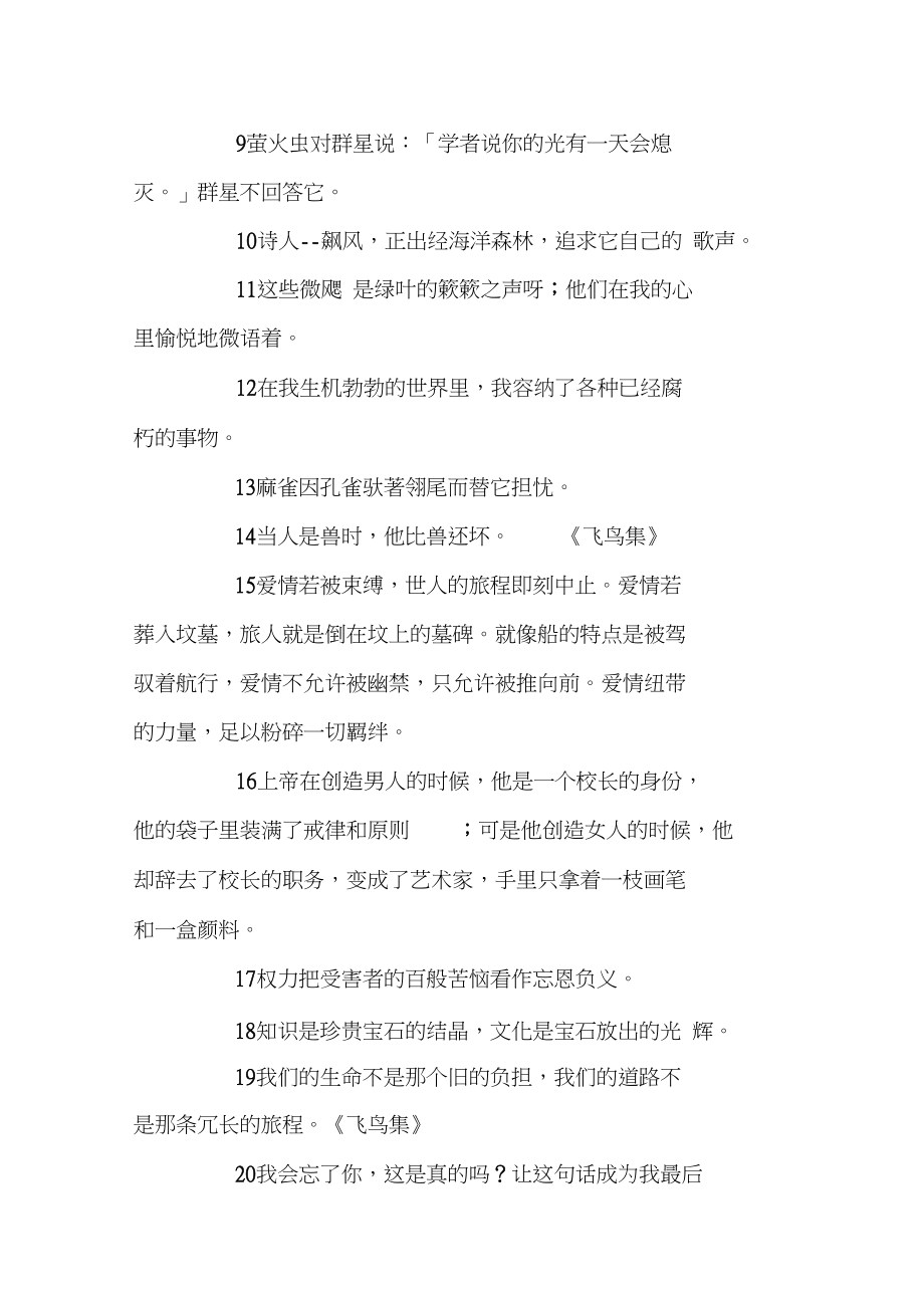 泰戈尔青春派经典语录.docx_第2页