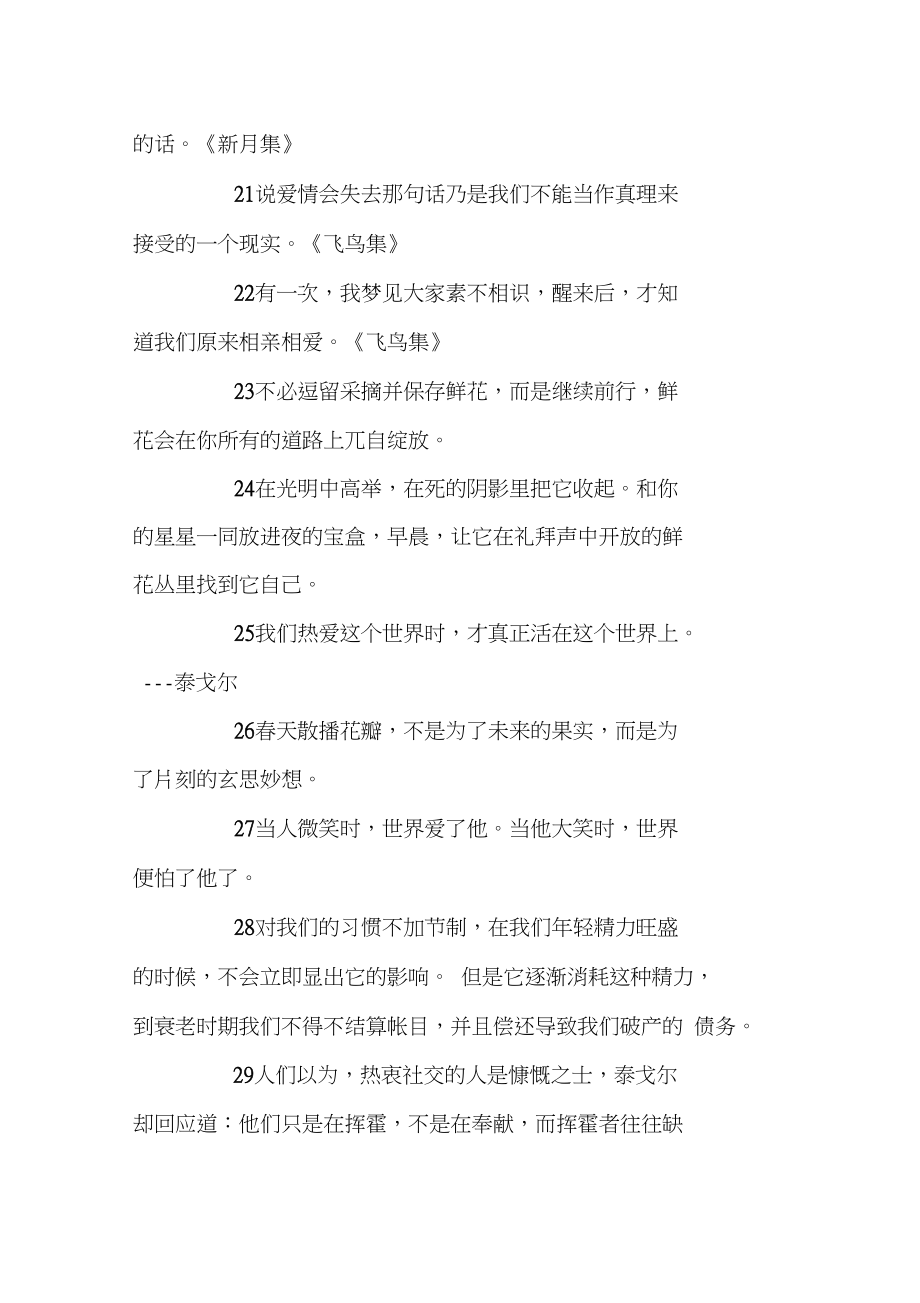 泰戈尔青春派经典语录.docx_第3页