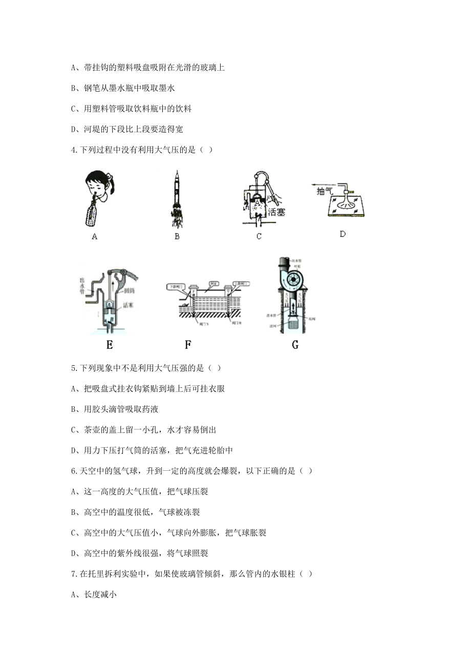 山东省泰安市岱岳区2014-2015八年级物理下册 第九章 压强 第三节 大气压强学案 （新版）新人教版.doc_第3页