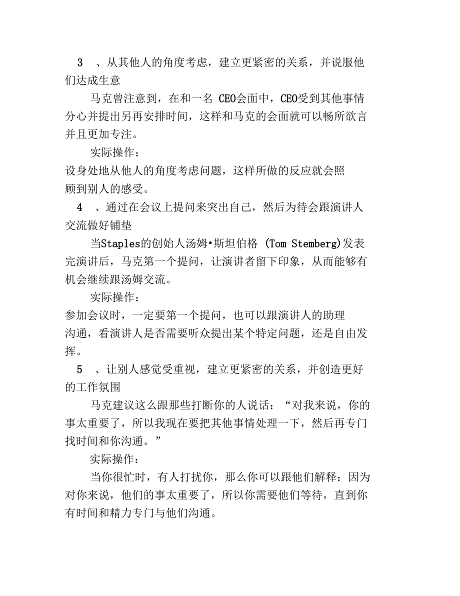 管理者在沟通时会用到哪些心理学技巧.doc_第2页