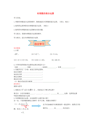 秋七年级数学上册 1.11 有理数的混合运算导学案 （新版）冀教版-（新版）冀教版初中七年级上册数学学案.doc