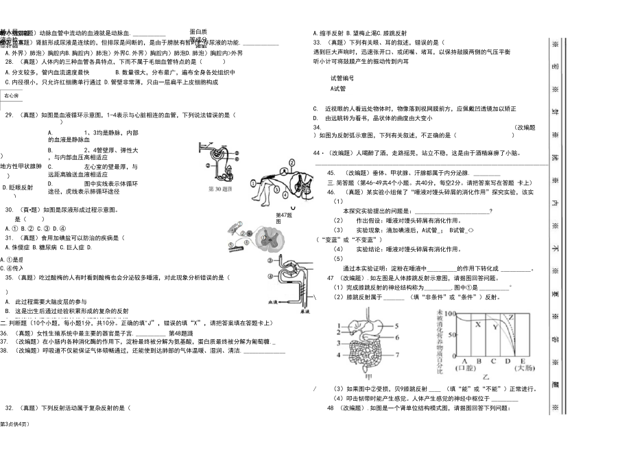 湖南省娄底市新化县东方文武学校2019-2020学年七年级下学期期末考试生物试题.docx_第3页