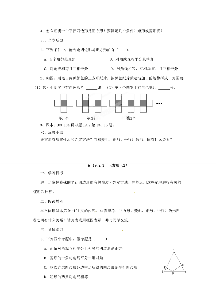 福建省建瓯市徐墩八年级数学下册《1923正方形》学案 人教新课标版.doc_第2页