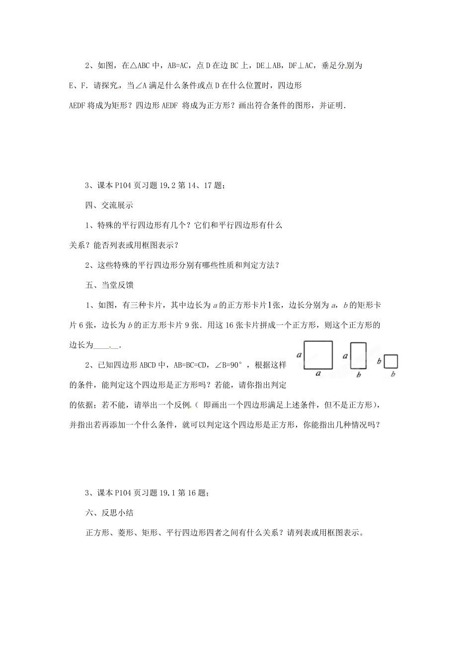 福建省建瓯市徐墩八年级数学下册《1923正方形》学案 人教新课标版.doc_第3页