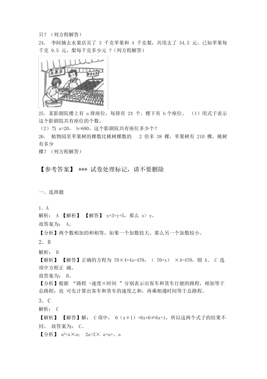 《易错题》小学数学五年级上册第五单元简易方程测试题(有答案解析).docx_第3页