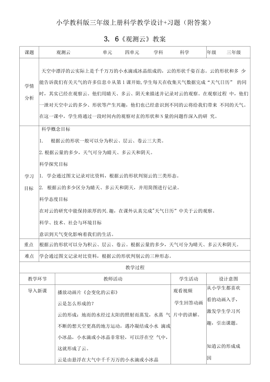 《观测云》教案+同步练习附答案【三年级上册科学教科版】.docx_第1页