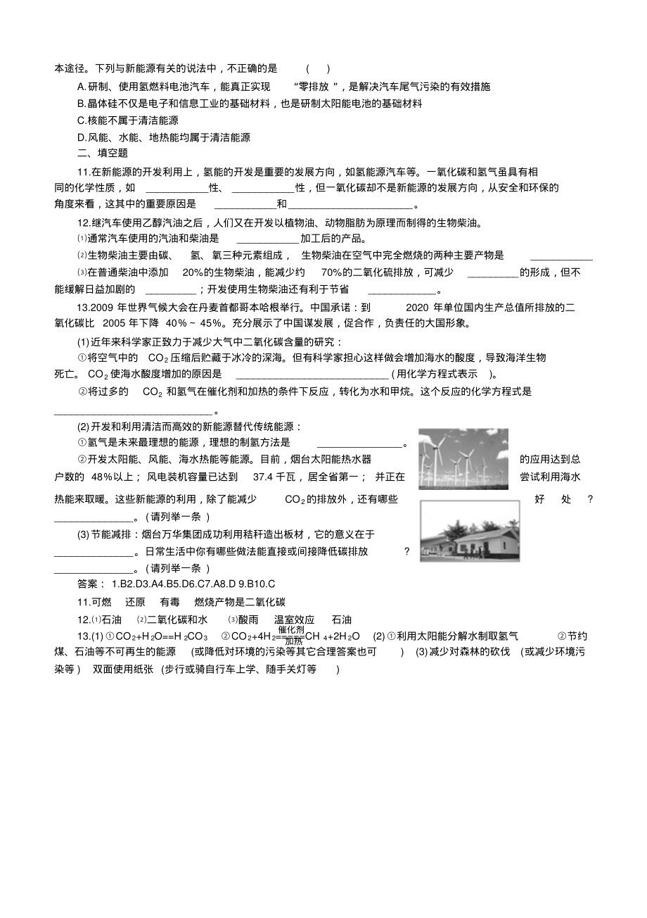 【人教版】2018-2019学年九年级化学上册7.2燃料的合理利用与开发练习1(含答案).pdf_第2页