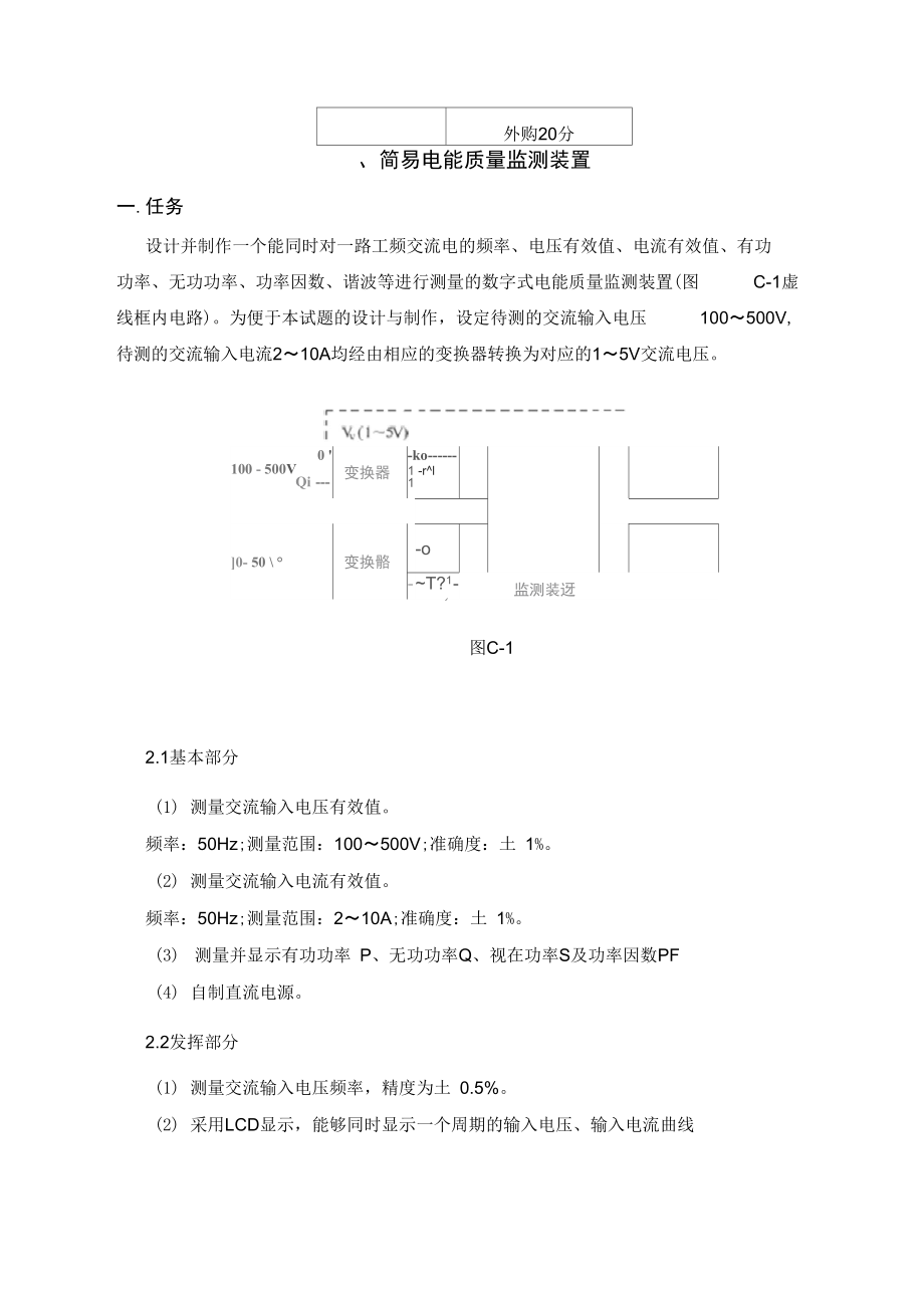 第五届电子电路设计大赛.doc_第2页