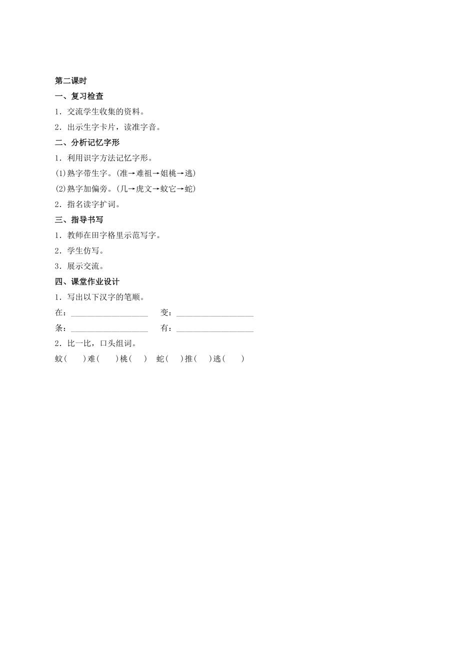 一年级语文下册 四单元 小壁虎借尾巴教案 人教新课标版 教案.doc_第2页