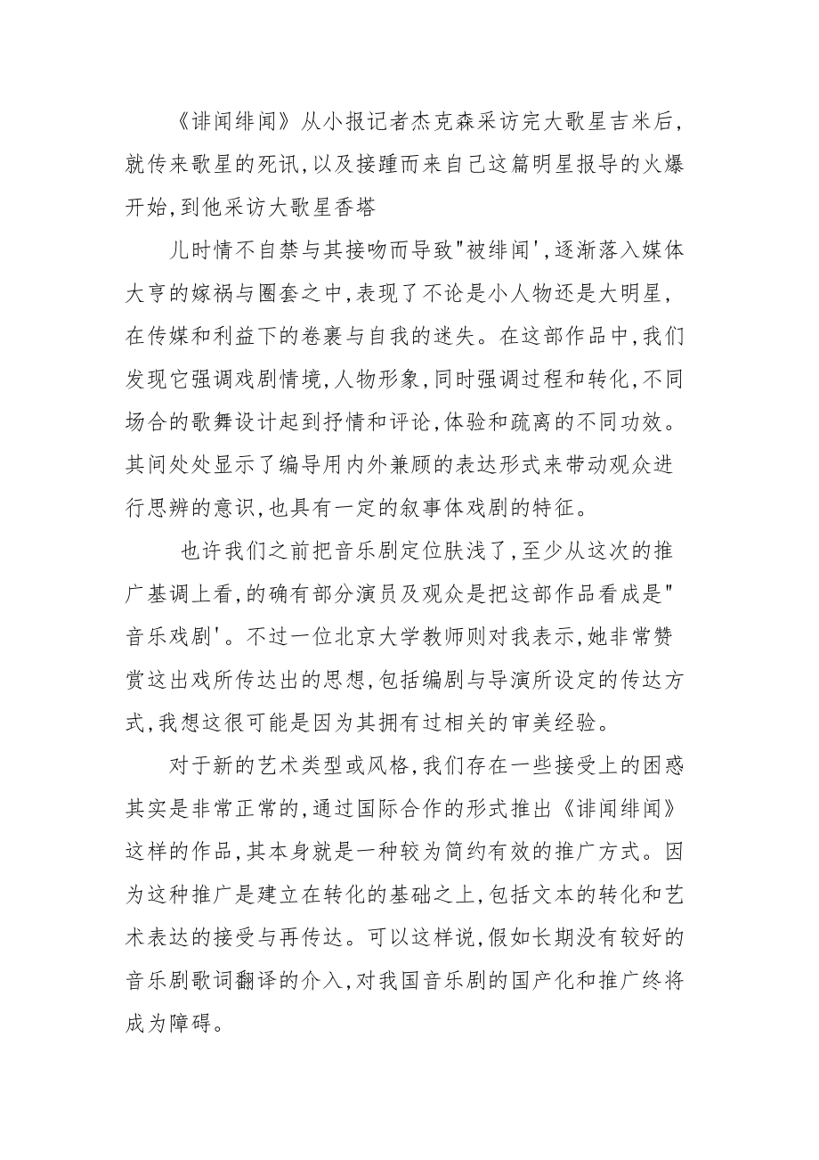 莫将真爱赴流水.docx_第2页