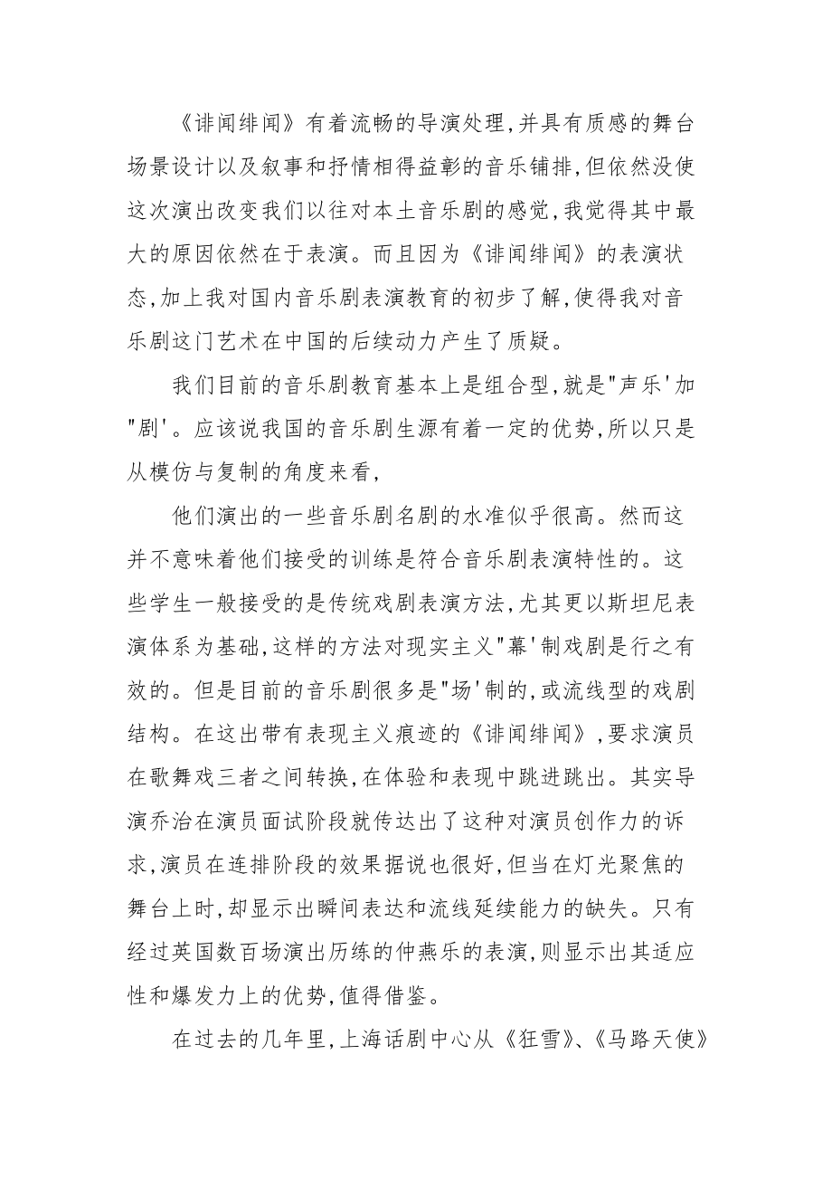 莫将真爱赴流水.docx_第3页