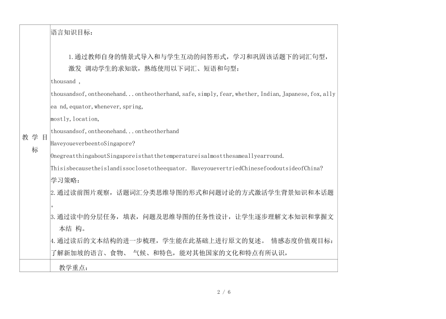 人教版英语八年级下册教案：Unit9SectionB(2a-2e).docx_第2页