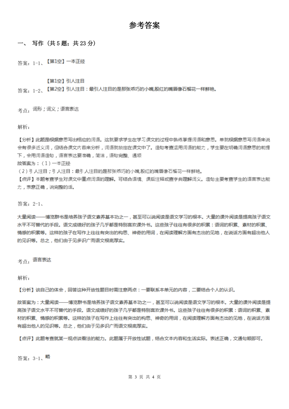 上海市语文二年级下册期末综合写作专项练习B卷.doc_第3页