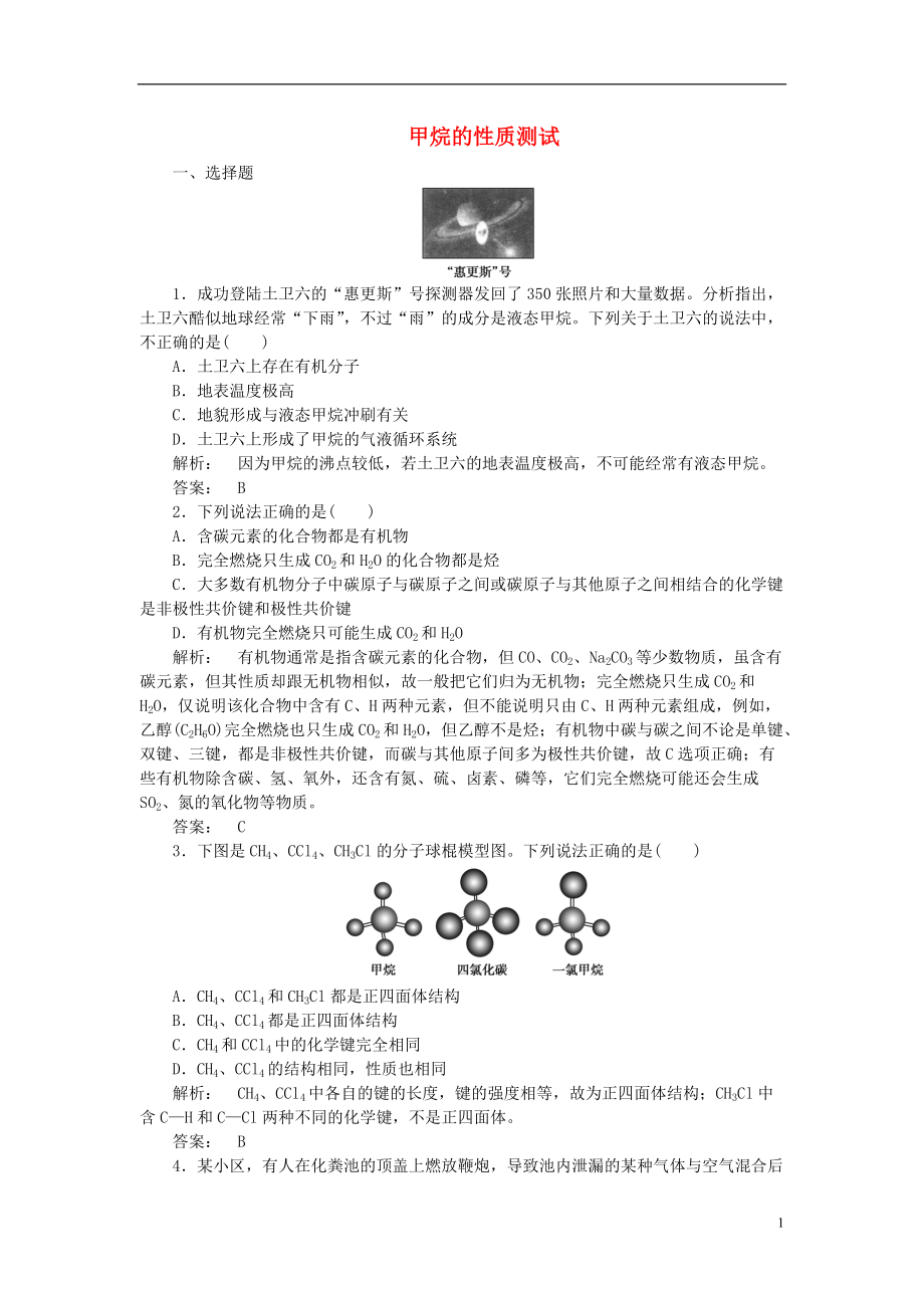 安徽省2012 2013学年高一化学 3.1.1 甲烷的性质练习 新人教版.doc_第1页