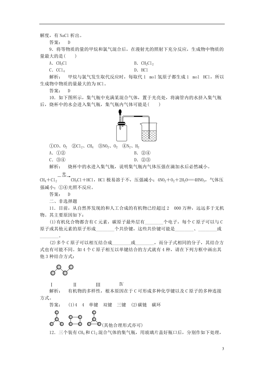 安徽省2012 2013学年高一化学 3.1.1 甲烷的性质练习 新人教版.doc_第3页