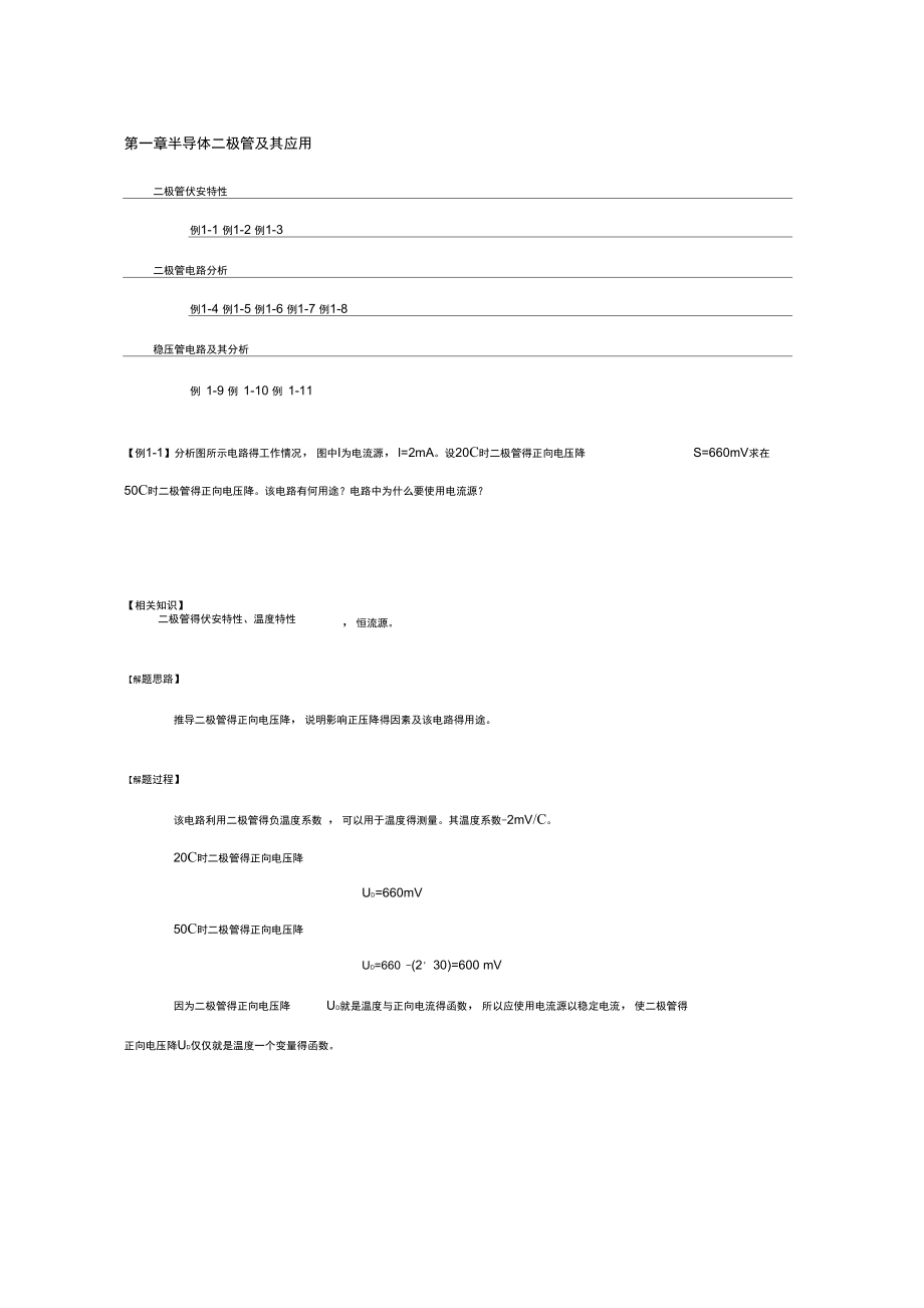 第一章半导体二极管及其应用典型例题.doc_第1页