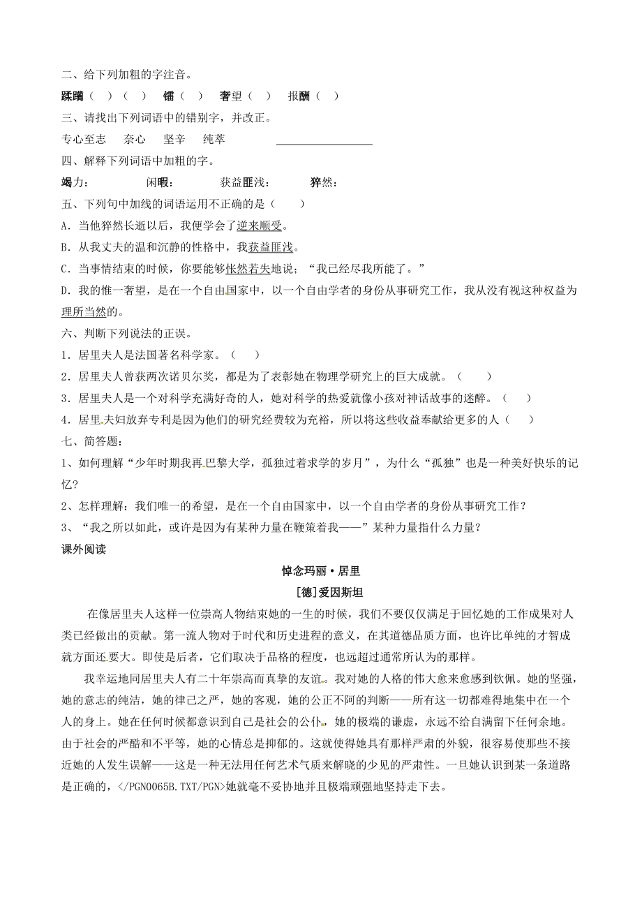 浙江省湖州市菱湖七年级语文 《我的信念》讲学稿.doc_第2页