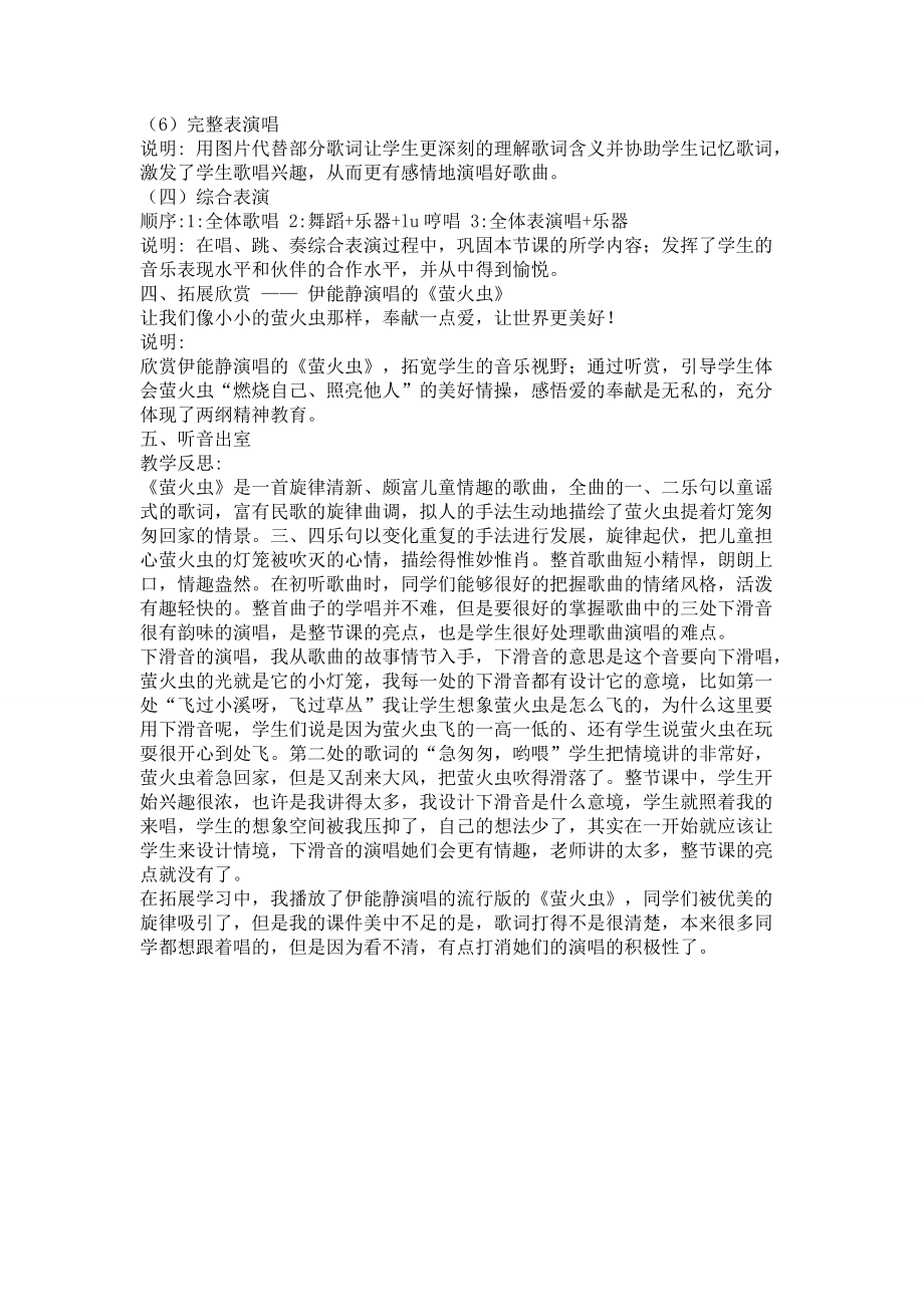 萤火虫教案.docx_第3页