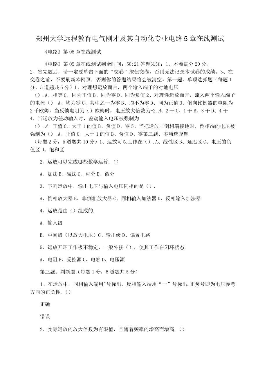 郑州大学远程教育电气刚才及其自动化专业电路5章在线测试.docx_第1页