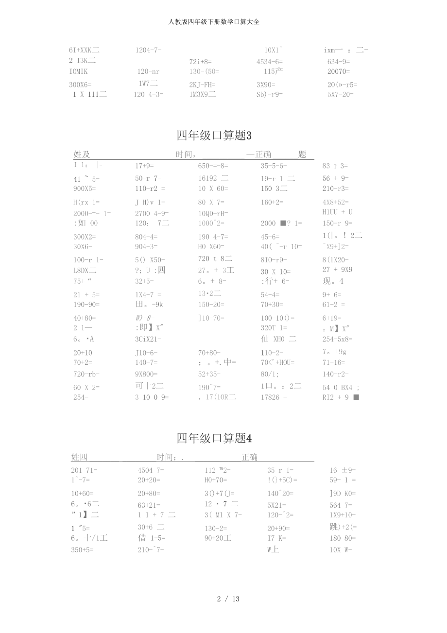 人教版四年级下册数学口算大全.docx_第2页