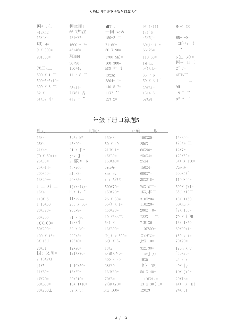 人教版四年级下册数学口算大全.docx_第3页