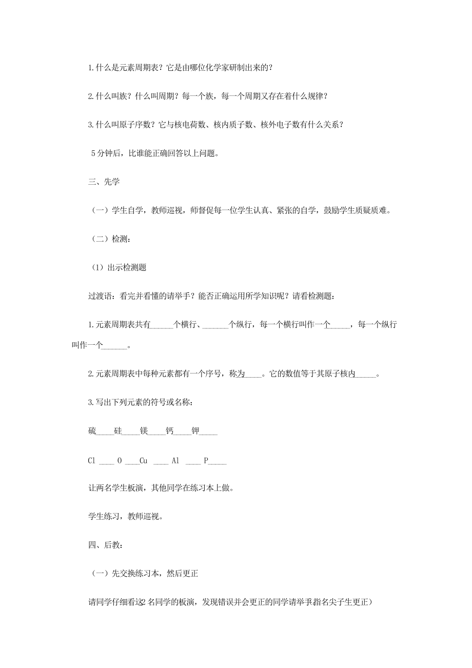 江苏省宿迁市沭阳县马厂镇九年级化学全册 第2单元 探秘水世界 2.4 元素（第2课时）学案 （新版）鲁教版-（新版）鲁教版初中九年级全册化学学案.doc_第2页