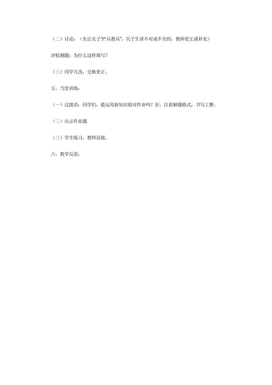 江苏省宿迁市沭阳县马厂镇九年级化学全册 第2单元 探秘水世界 2.4 元素（第2课时）学案 （新版）鲁教版-（新版）鲁教版初中九年级全册化学学案.doc_第3页