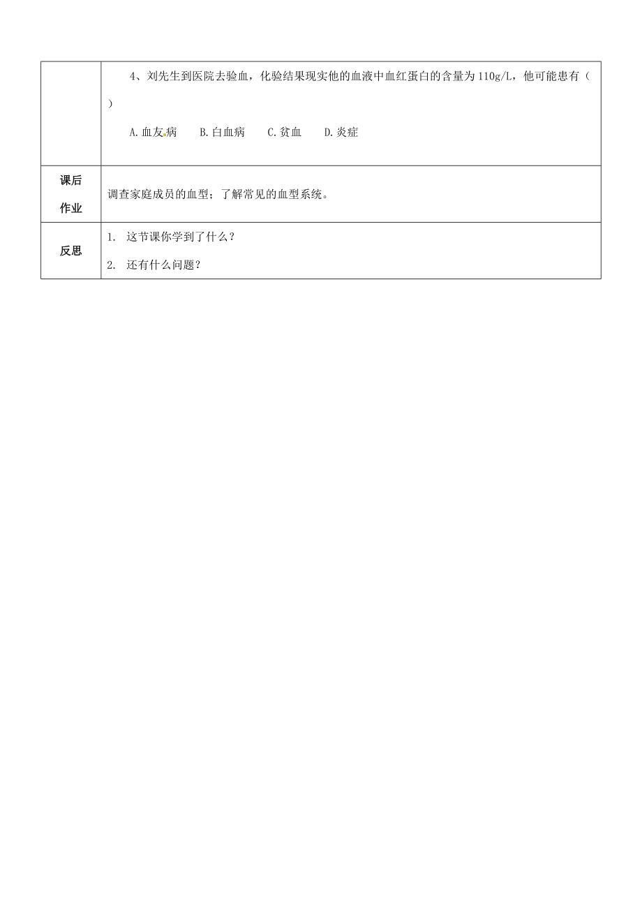 河北省石家庄市4七年级生物下册《21 物质运输的载体》学案 冀教版.doc_第3页