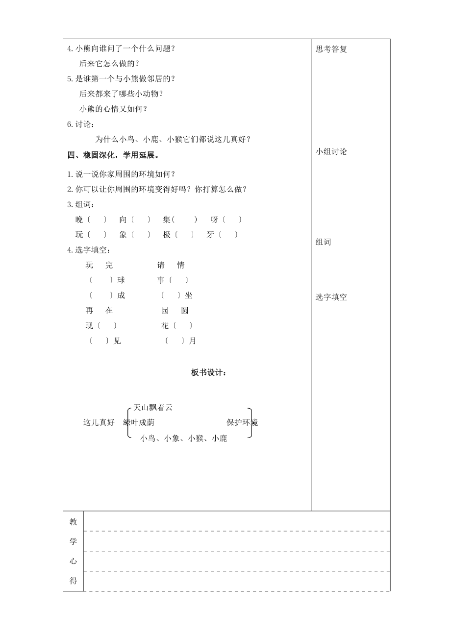 一年级语文下册 这儿真好 2教案 苏教版 教案.doc_第3页