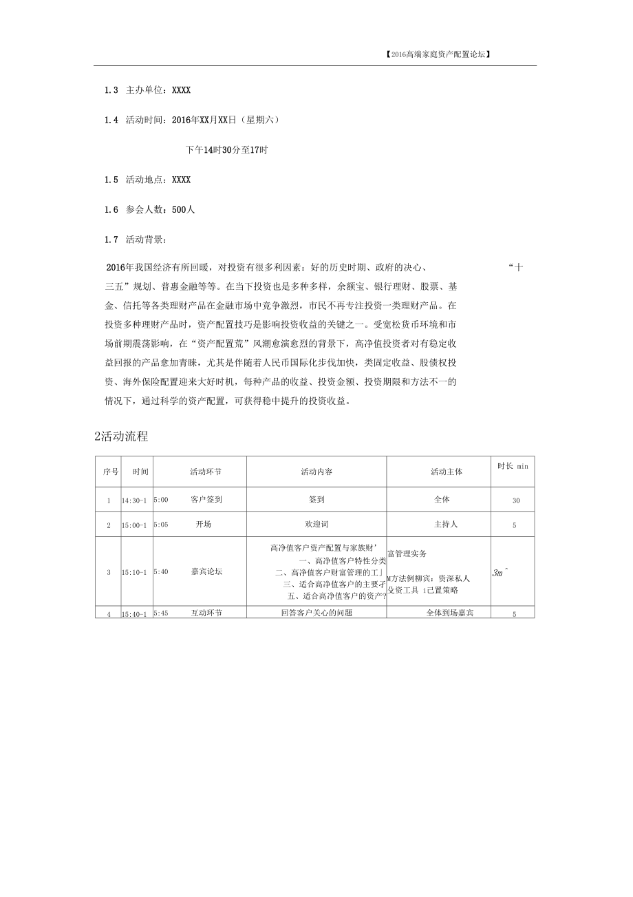 高端金融论坛活动策划案.docx_第2页